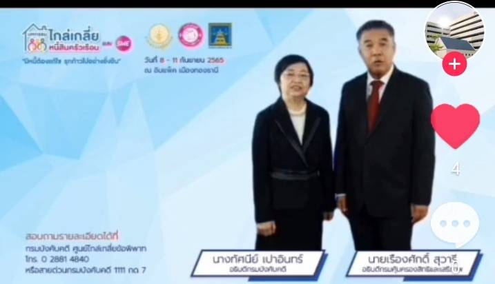 ขอเชิญชวนร่วมงานมหกรรมไกล่เกลี่ยหนี้สินครัวเรือน